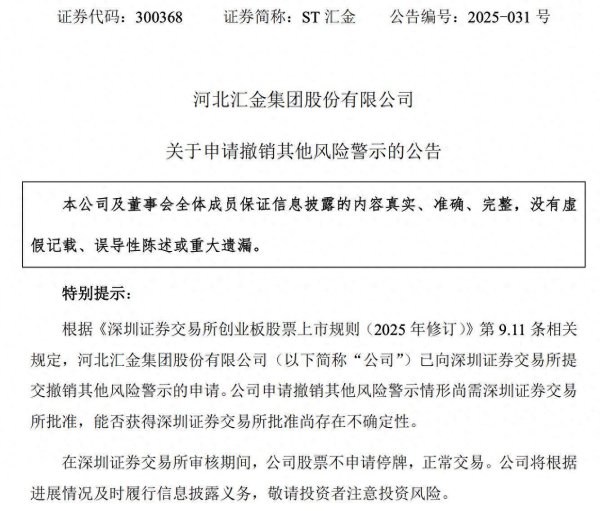 配资炒股利息 公司热点｜ST汇金申请摘帽，已连亏三年，子公司拟引入战投增资还债