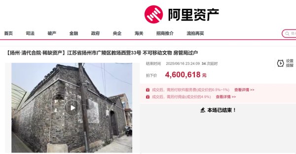 正规的配资平台 618元起拍，460万元成交！扬州一清代合院再遭“悔拍” 拍卖机构：买家拍前连房子都没看过