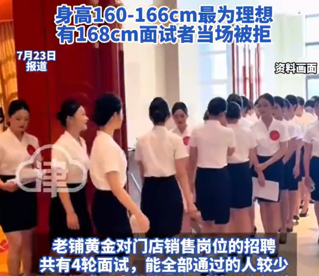 老铺黄金店员招聘要求堪比空乘 看重眼缘气质